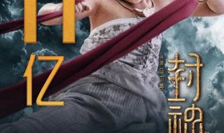 封神第一部票房破19亿 封神第一部票房破19亿